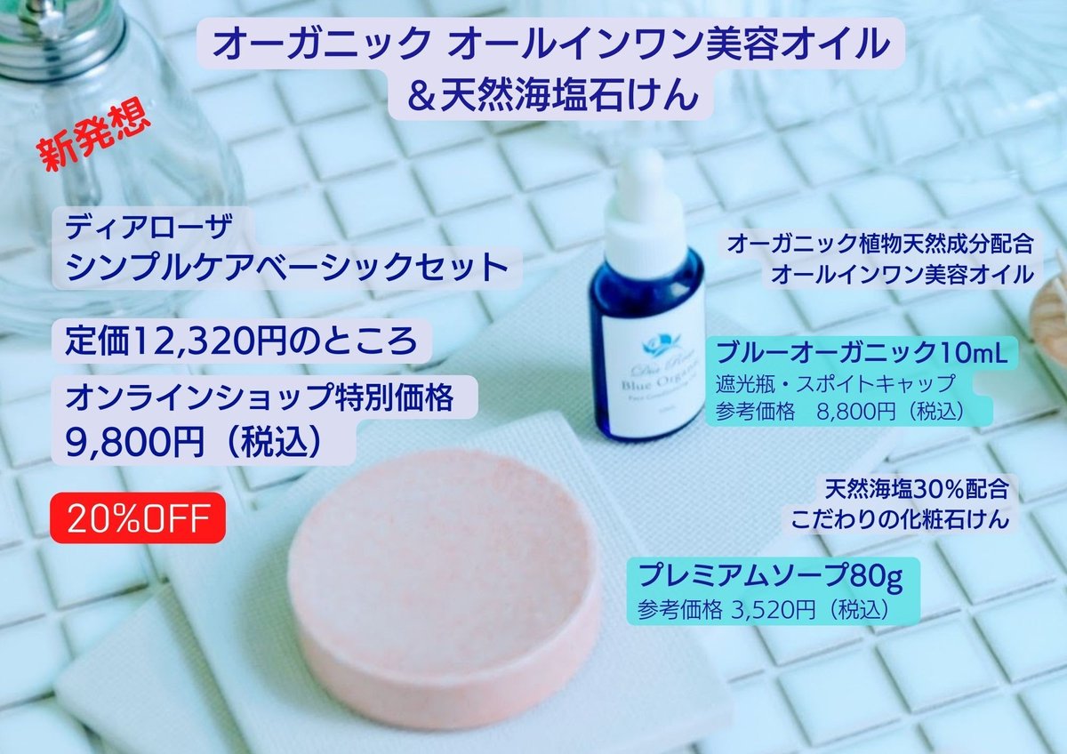ブルーオーガニック 10mL | Dia Rosa