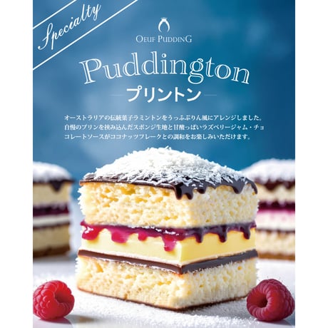 【大阪・関西万博で完売！】プリントン 6個セット【冷凍】