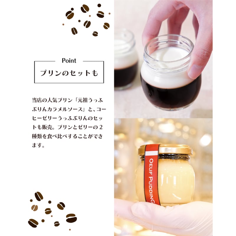 期間限定】うっふぷりん カラメル＆コーヒーゼリー 6個入 （カラメル3