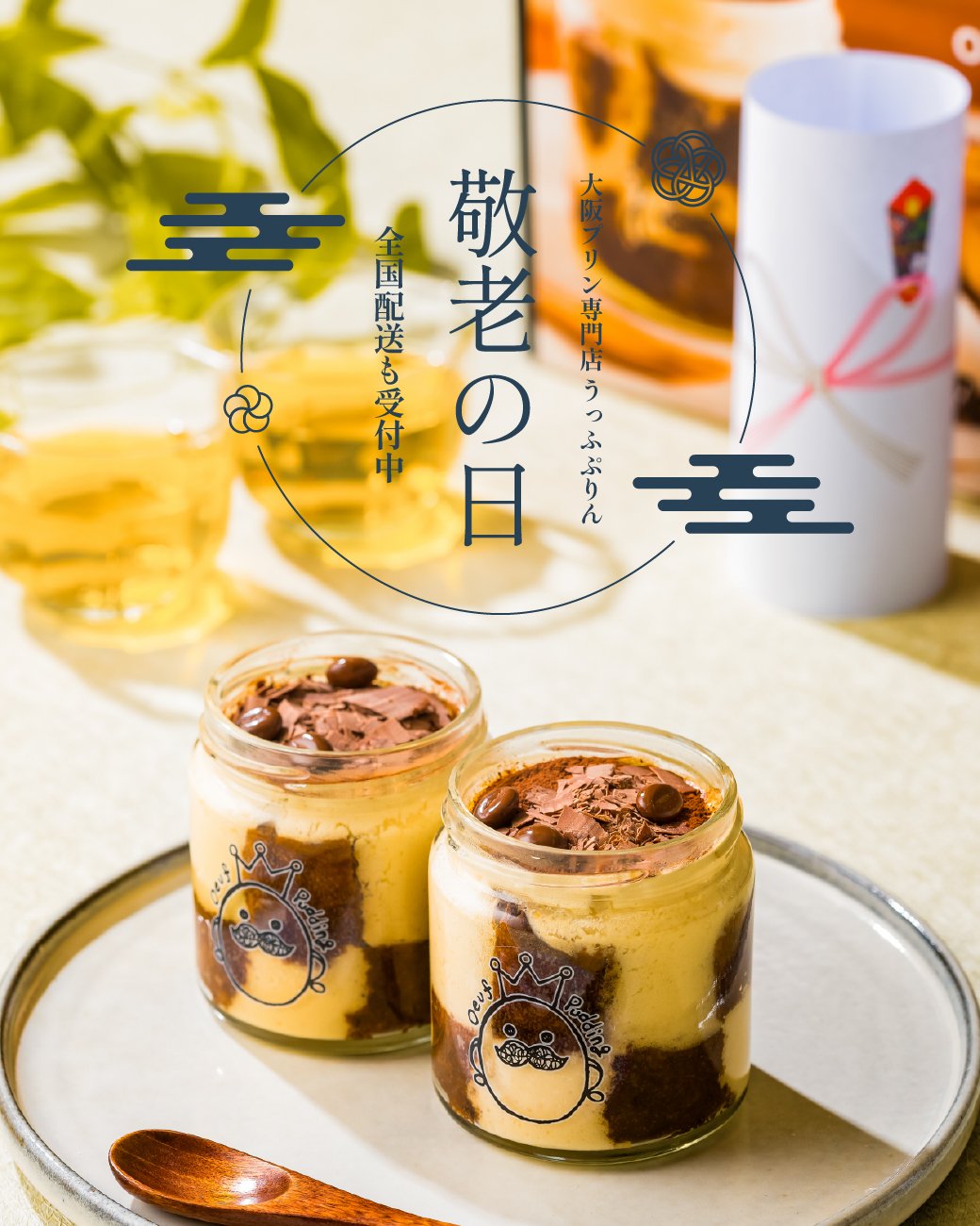 "敬老の日"特集！
