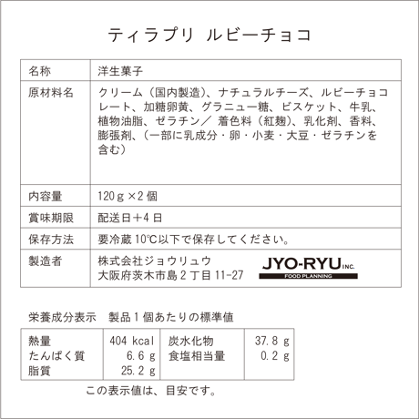 北大阪No.1受賞品！食べ比べふわふわティラプリ（ティラプリ／抹茶／いちご／ルビー）　5個入／8個入【冷蔵】