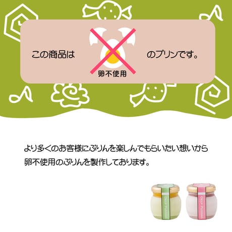 いちごミルクとピスタチオのぷりんセット6個入（いちごミルク3／ピスタチオ3）【冷蔵】