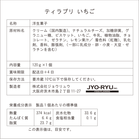 北大阪No.1受賞品！食べ比べふわふわティラプリ（ティラプリ／抹茶／いちご／ルビー）　5個入／8個入【冷蔵】