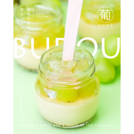 【期間限定】うっふぷりん　カラメル＆シャインマスカット 6個入 （カラメル3／マスカット3） 【冷蔵】