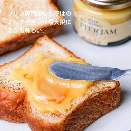 うっふぷりんバタージャム　1個【常温】