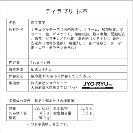 北大阪No.1受賞品！食べ比べふわふわティラプリ（ティラプリ／抹茶／いちご／ルビー）　5個入／8個入【冷蔵】