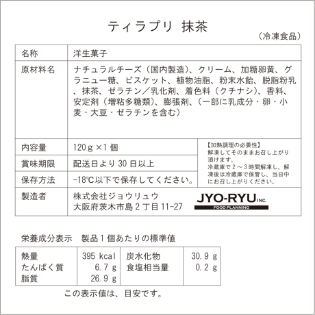 北大阪No.1受賞品！食べ比べふわふわティラプリ（ティラプリ／抹茶／いちご／ルビー）　5個入／8個入【冷凍】
