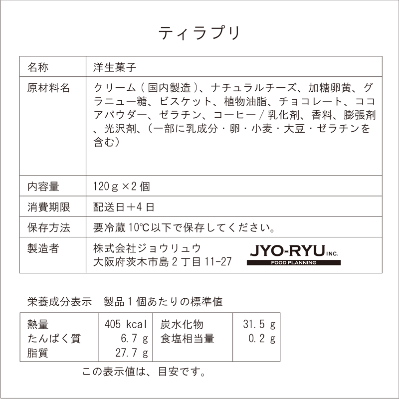北大阪No.1受賞品！食べ比べふわふわティラプリ（ティラプリ／抹茶