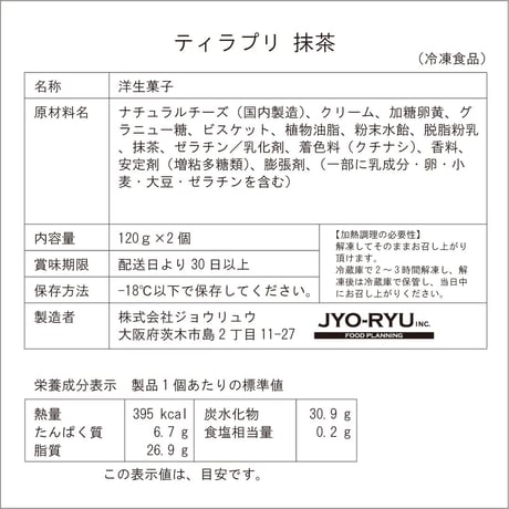 北大阪No.1受賞品！食べ比べふわふわティラプリ（ティラプリ／抹茶／いちご／ルビー）　5個入／8個入【冷凍】