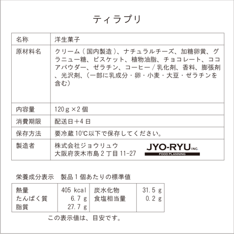 北大阪No.1受賞品！食べ比べふわふわティラプリ（ティラプリ／抹茶／いちご／ルビー）　5個入／8個入【冷蔵】