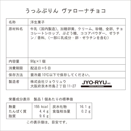うっふぷりん6種セット6個入（カラメル1／プレーン1／抹茶1／チョコ1／いちごミルク1／ピスタチオ1）【冷蔵】