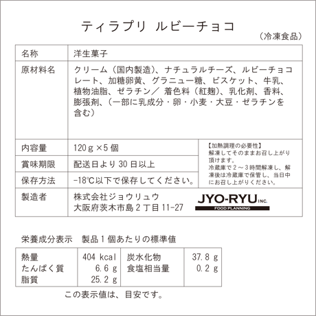 北大阪No.1受賞品！ルビーティラプリ 5個セット【冷凍】