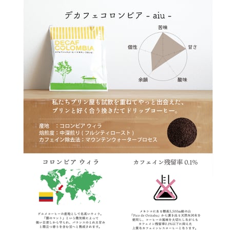 カフェインレス ドリップコーヒー　デカフェ コロンビア　5個入