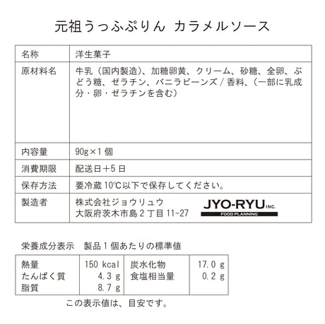 うっふぷりん6種セット6個入（カラメル1／プレーン1／抹茶1／チョコ1／いちごミルク1／ピスタチオ1）【冷蔵】