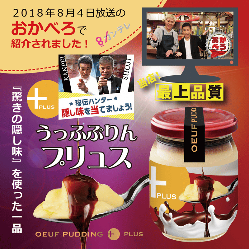 うっふぷりんプリュス 5個セット【冷蔵】 | 【公式】うっふぷりんWEB