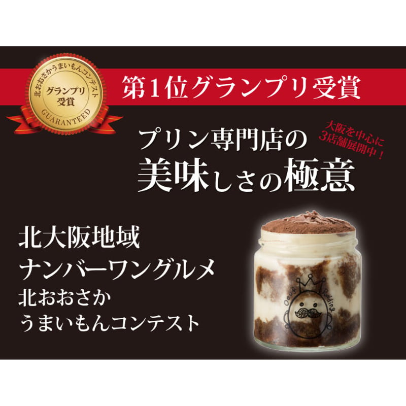 北大阪No.1受賞品！ティラプリ 5個入／8個入【冷蔵】 | 【公式】うっふ