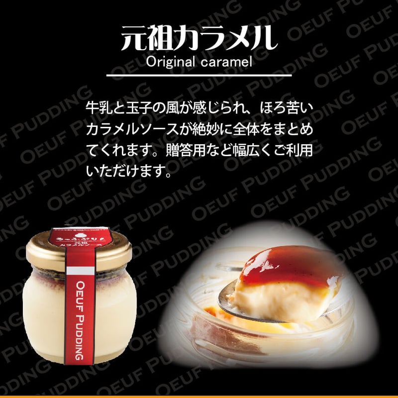 うっふぷりん6種セット6個入（カラメル1／プレーン1／抹茶1／チョコ1