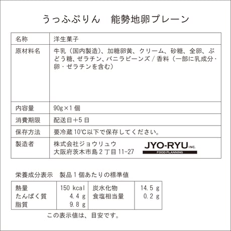 うっふぷりん6種セット6個入（カラメル1／プレーン1／抹茶1／チョコ1／いちごミルク1／ピスタチオ1）【冷蔵】