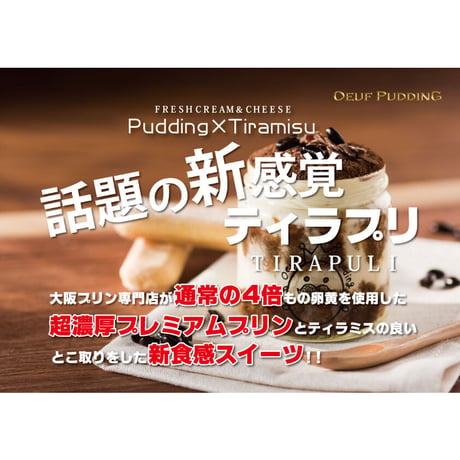 北大阪No.1受賞品！ティラプリ ミニ 12個セット【冷凍】