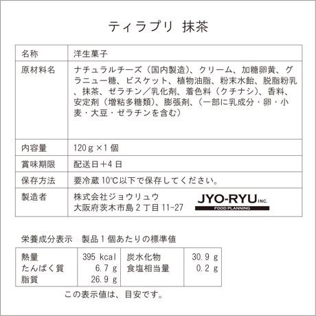 北大阪No.1受賞品！食べ比べふわふわティラプリ（ティラプリ／抹茶／いちご／ルビー）　5個入／8個入【冷蔵】