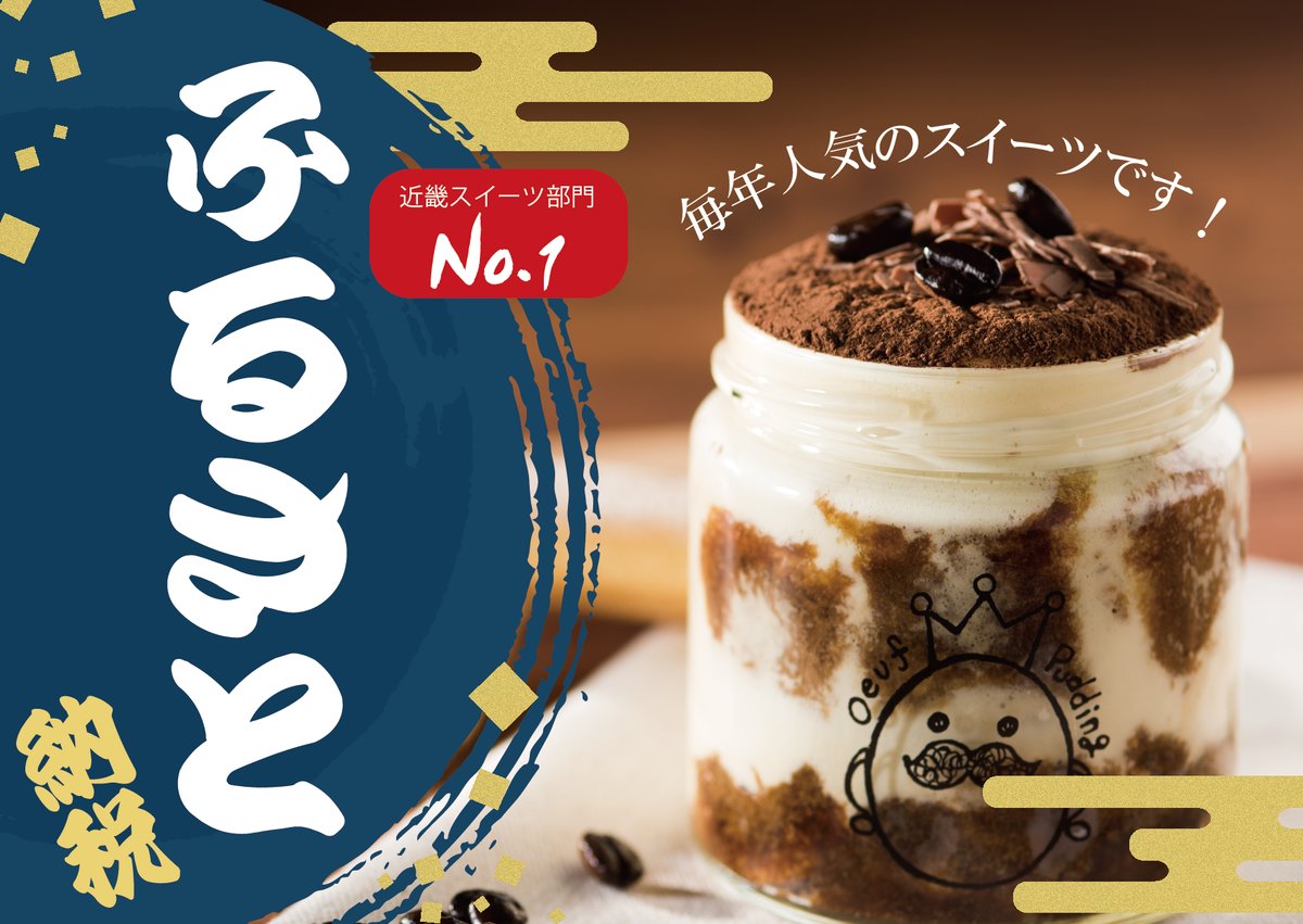 ふるさと納税 | 【公式】うっふぷりんWEBショップ