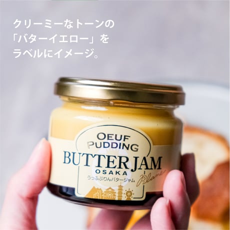 うっふぷりんバタージャム　1個【常温】
