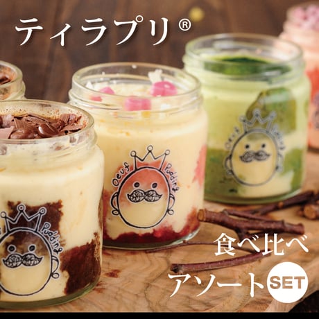 北大阪No.1受賞品！食べ比べふわふわティラプリ（ティラプリ／抹茶／いちご／ルビー）　5個入／8個入【冷凍】