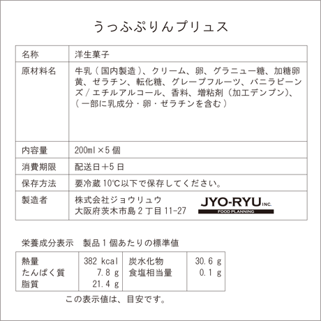 うっふぷりんプリュス 5個セット【冷蔵】