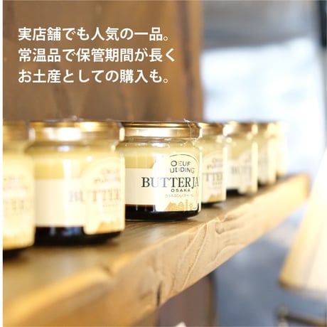 うっふぷりんバタージャム　1個【常温】