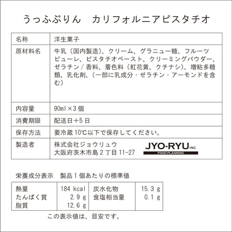 いちごミルクとピスタチオのぷりんセット6個入（いちごミルク3／ピスタチオ3）【冷蔵】