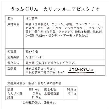 うっふぷりん6種セット6個入（カラメル1／プレーン1／抹茶1／チョコ1／いちごミルク1／ピスタチオ1）【冷蔵】