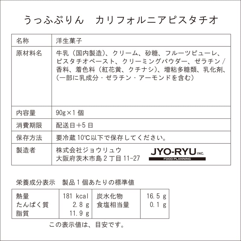 うっふぷりん6種セット6個入（カラメル1／プレーン1／抹茶1／チョコ1