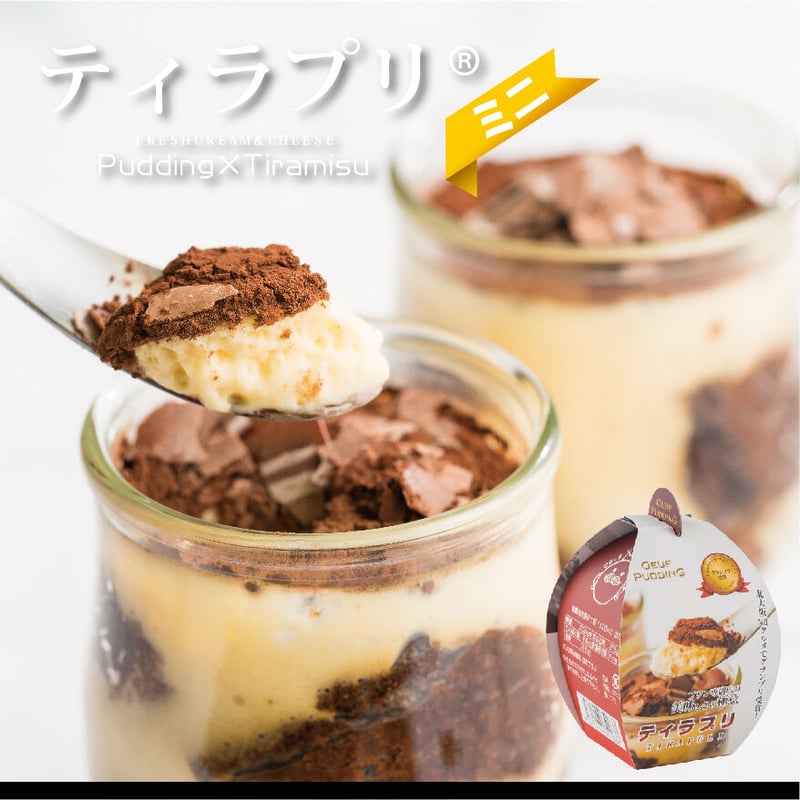 北大阪No.1受賞品！ティラプリ ミニ 12個セット【冷凍】 | 【公式
