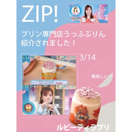 北大阪No.1受賞品！ルビーティラプリ 5個セット【冷凍】