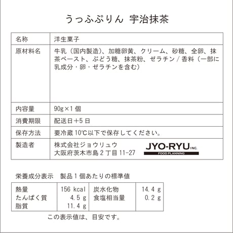 うっふぷりん6種セット6個入（カラメル1／プレーン1／抹茶1／チョコ1／いちごミルク1／ピスタチオ1）【冷蔵】