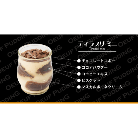 北大阪No.1受賞品！ティラプリ ミニ 12個セット【冷凍】