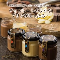 うっふ生チョコぷりん プディング・ショコラ　6個入（スイート2／ホワイト2／ビター2）【冷蔵】