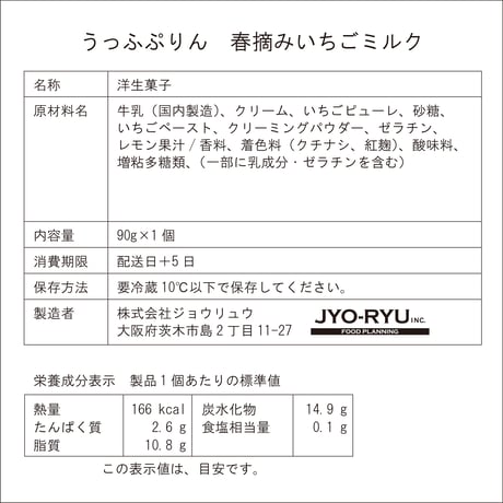 うっふぷりん6種セット6個入（カラメル1／プレーン1／抹茶1／チョコ1／いちごミルク1／ピスタチオ1）【冷蔵】