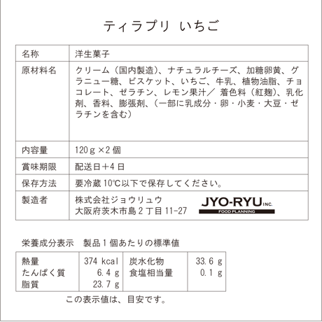 北大阪No.1受賞品！食べ比べふわふわティラプリ（ティラプリ／抹茶／いちご／ルビー）　5個入／8個入【冷蔵】