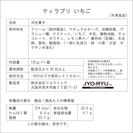 北大阪No.1受賞品！食べ比べふわふわティラプリ（ティラプリ／抹茶／いちご／ルビー）　5個入／8個入【冷凍】