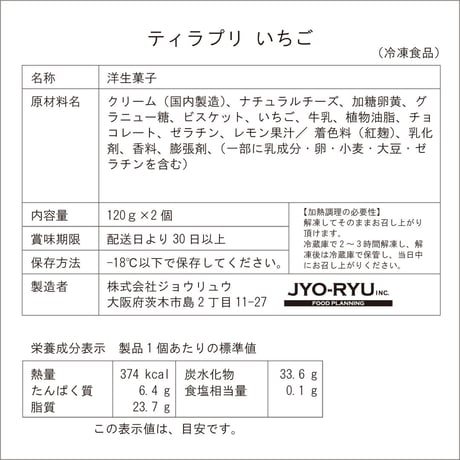 北大阪No.1受賞品！食べ比べふわふわティラプリ（ティラプリ／抹茶／いちご／ルビー）　5個入／8個入【冷凍】