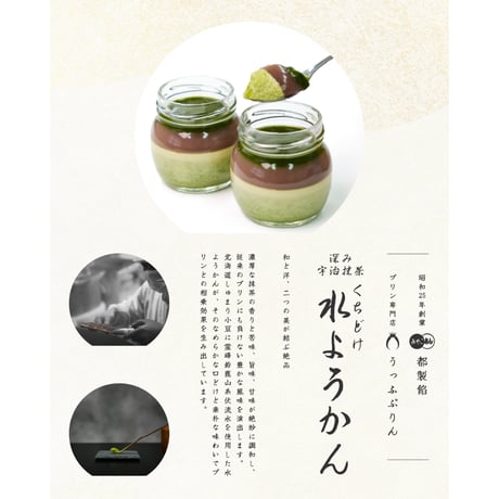 【期間限定】うっふぷりん　カラメル＆深み宇治抹茶くちどけ水ようかん 6個入 （カラメル3／深み宇治抹茶3）【冷蔵】