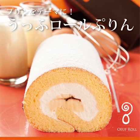 うっふロールぷりん 1本【冷凍】