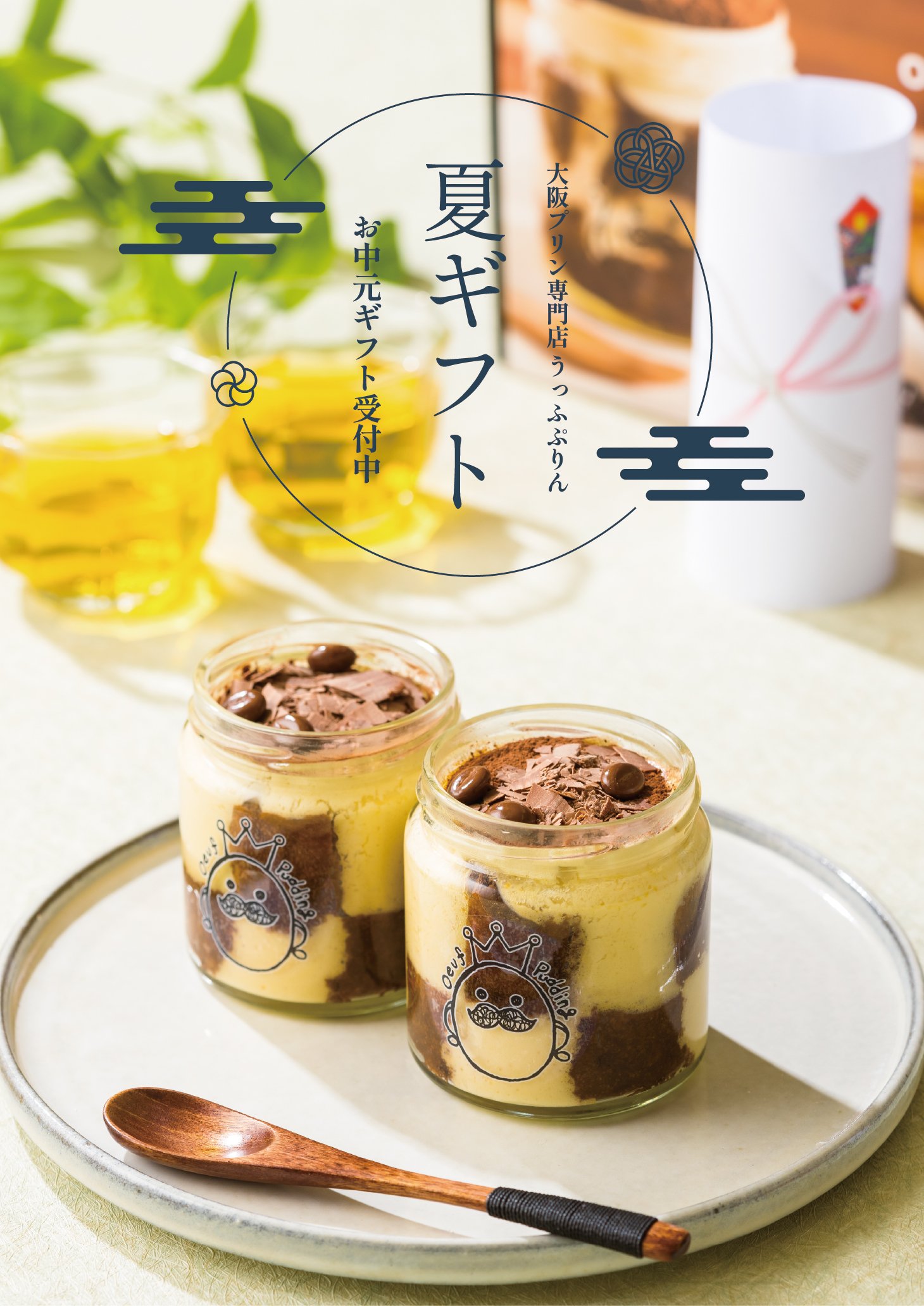 "夏ギフトお中元"特集！