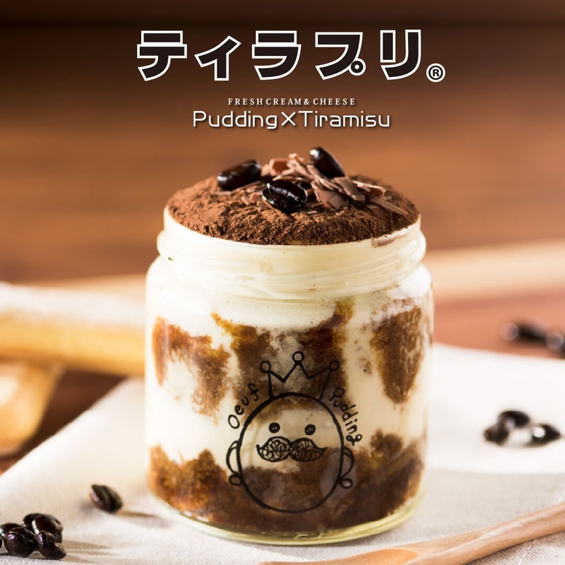 北大阪No.1受賞品！ティラプリ 5個入／8個入【冷蔵】 | 【公式】うっふ