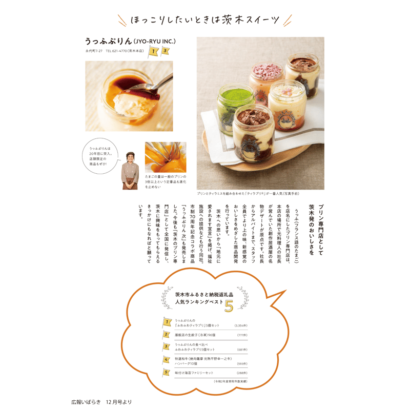 北大阪No.1受賞品！ルビーティラプリ 5個セット【冷凍】 | 【公式