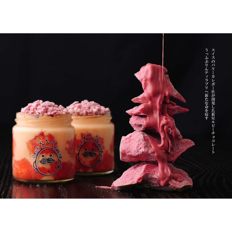 北大阪No.1受賞品！ルビーティラプリ 5個セット【冷凍】 | 【公式