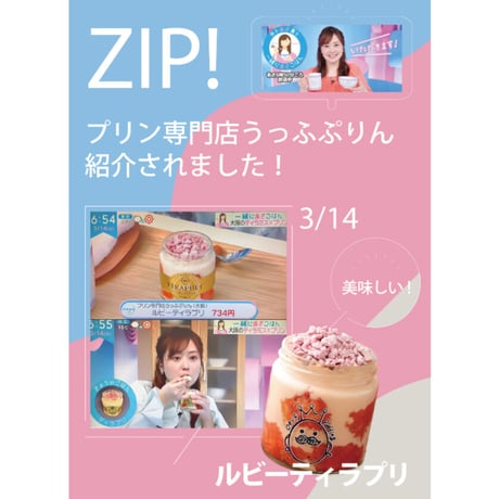 北大阪No.1受賞品！食べ比べふわふわティラプリ（ティラプリ／抹茶／いちご／ルビー）　5個入／8個入【冷凍】