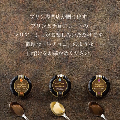 うっふ生チョコぷりん プディング・ショコラ　6個入（スイート2／ホワイト2／ビター2）【冷蔵】