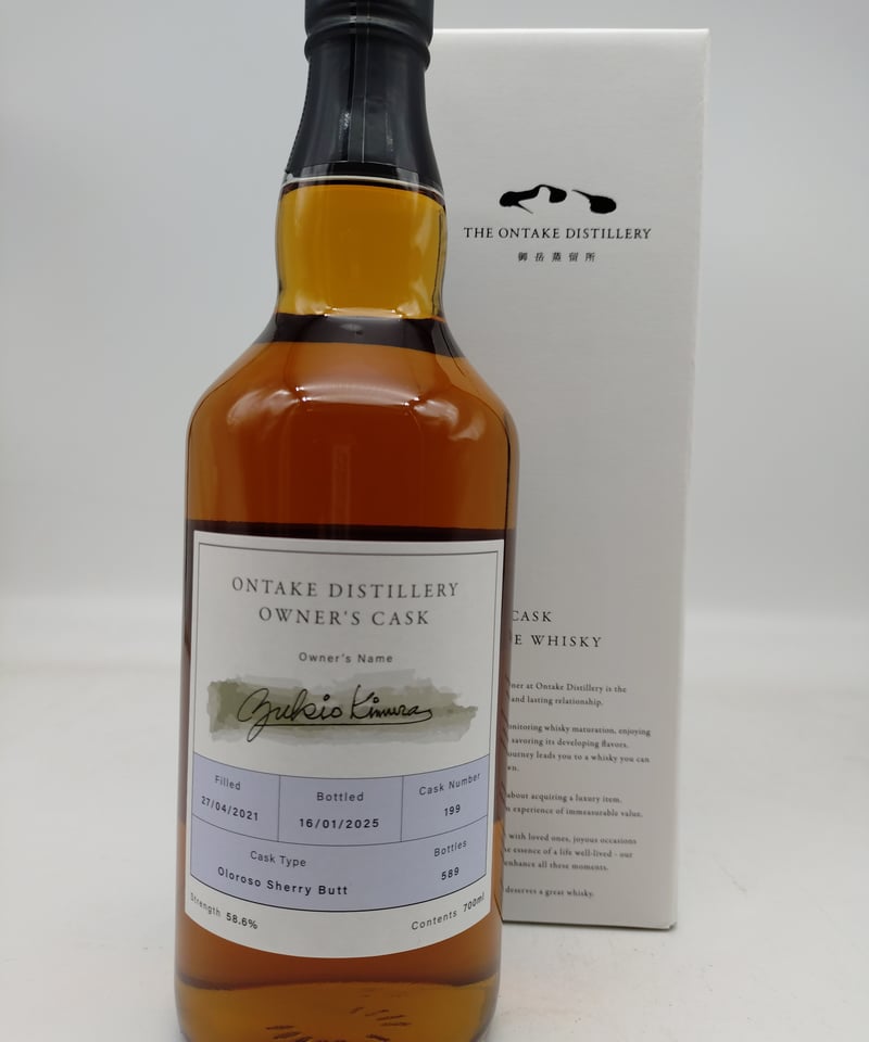 西酒造 御岳 owners cask No.199 